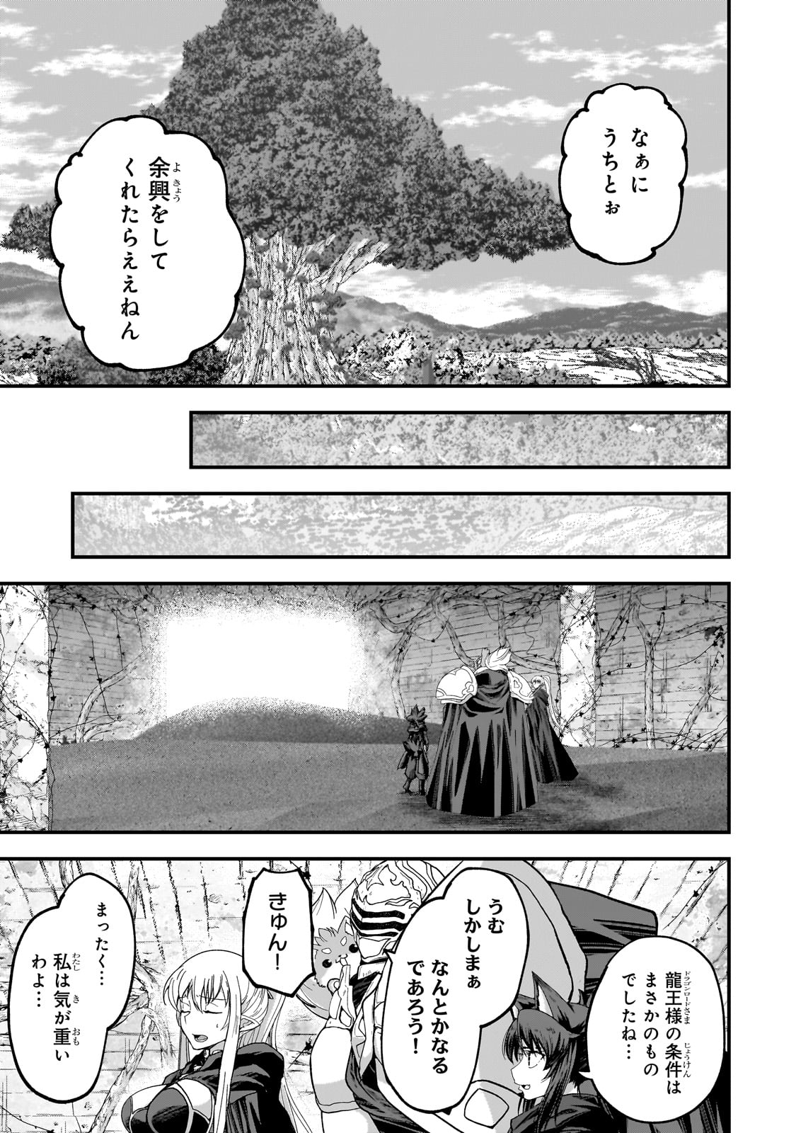 Gaikotsu Kishi-sama Tadaima Isekai e o Dekake-chuu - Chapter 63 - Page 9